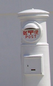 一日乗車券で行く「銚子電鉄」の白いポストの画像