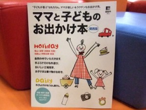 お出かけ本