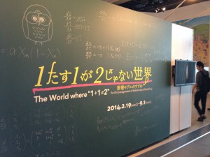 子連れ年間パスポート、お台場の日本科学未来館の展示