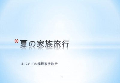 01_PowerPointのテンプレート選び