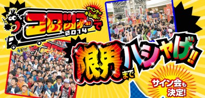 2014夏のコロコロツアーのロゴ画像