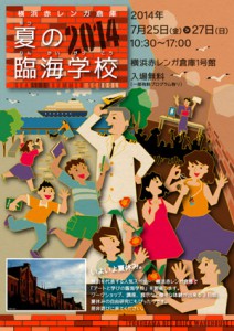 赤レンガ倉庫には横浜を代表するアクティビティが集結する画像03