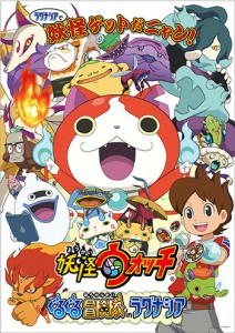 夏のイベント「妖怪ウォッチinラグナシア蒲郡」の画像