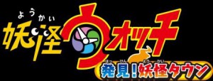 夏のイベント「発見!妖怪タウン」のロゴ画像