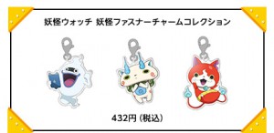 妖怪タウンで販売される妖怪ウォッチオリジナルグッズの画像