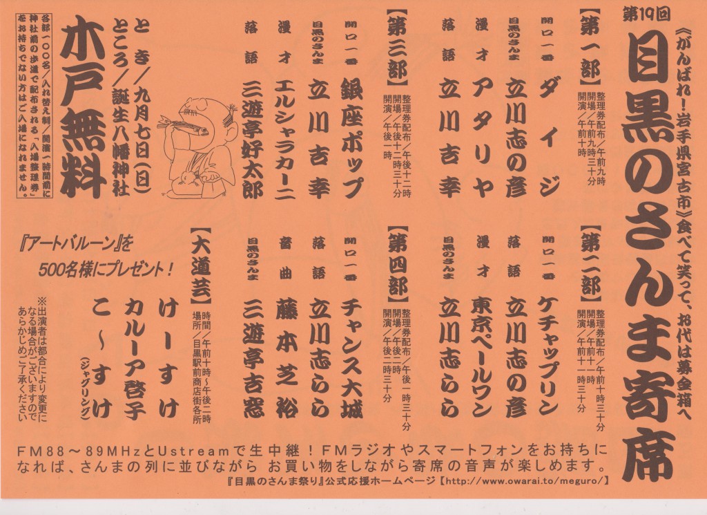 子どもと一緒に『目黒のさんま祭り』の画像