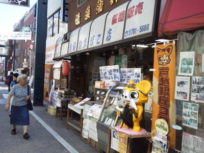 戸越銀座の商店街にある名物かまぼこ屋の画像