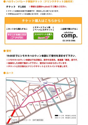 下北沢ハローウィンパレードの地図の画像