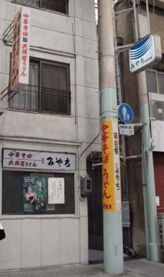 尾道の観光でおすすめな尾道ラーメン屋の画像