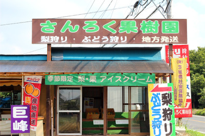 果物狩りにおすすめな関東茨城県の果樹園の画像02