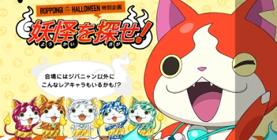 ハロウィンの妖怪ウォッチゲーム