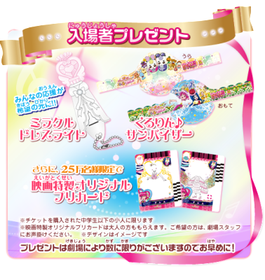 プリキュア映画プレゼント