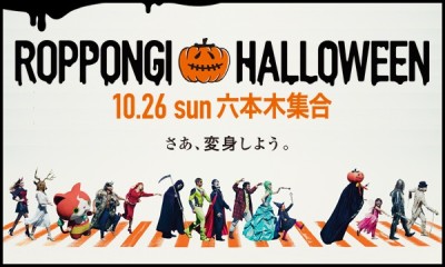 子連れにおすすめ六本木ハロウィン