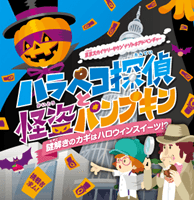 ハロウィンイベントのイメージ画像