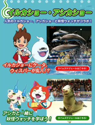 妖怪ウォッチ×水族館その1
