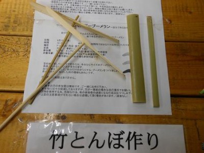 子どもと手作り体験教室、竹とんぼ