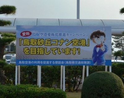 鳥取県に飛行機で子連れでおでかけ