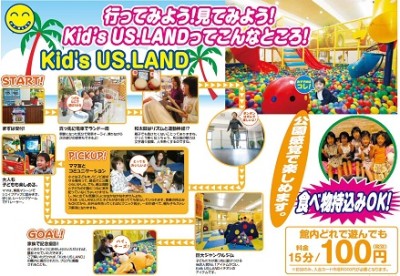 埼玉県さいたま市の遊び場「Kid