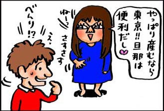 【子育て絵日記4コママンガ】つるちゃんの里帰り|産院決定編