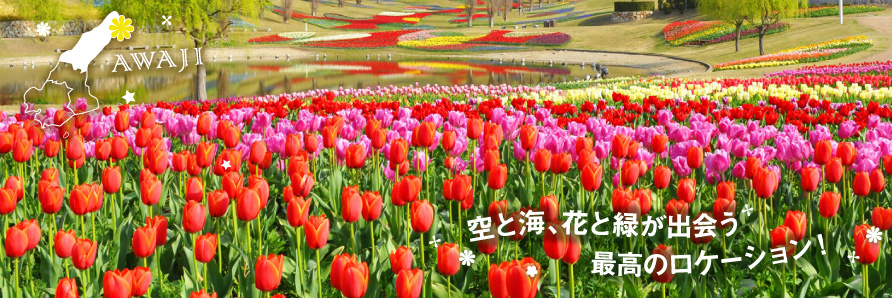 ハーモニーファーム淡路子連れ旅行おすすめ花博の画像