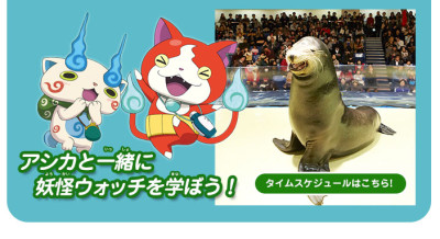 妖怪ウォッチイベント東京子ども好きな水族館の画像