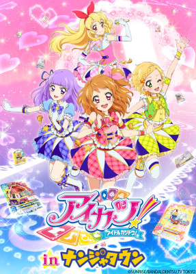 子どもイベントサンシャインシティ池袋アイカツの画像