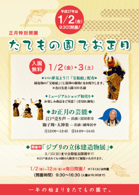 2015年・子どもと遊ぼうお正月 年末年始イベント、お正月イベントの画像
