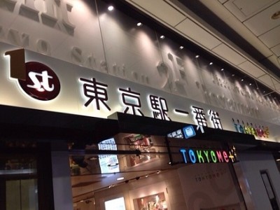 東京お土産人気、TOKYOMe+の画像