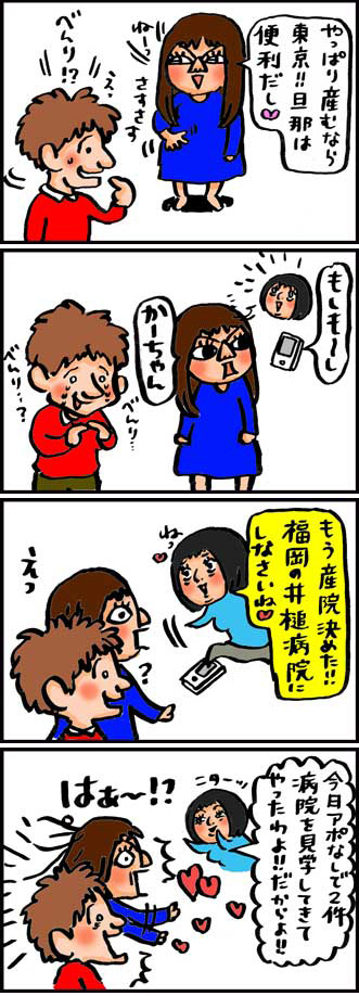 【子育て絵日記4コママンガ】つるちゃんの里帰り|産院決定!編