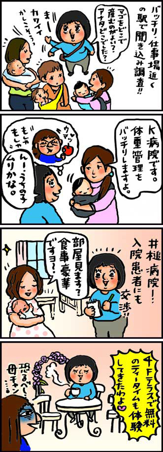 【子育て絵日記4コママンガ】つるちゃんの里帰り|産院決定!編