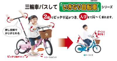 自転車、練習、コツ、乗り方、いきなり自転車の画像