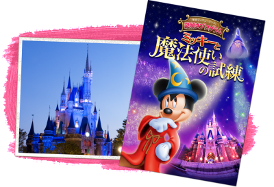謎解きはディズニーリゾート閉園後で!ミッキーの画像