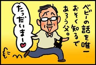 【子育て絵日記4コママンガ】つるちゃんの里帰り|知らぬは爺だけ!編