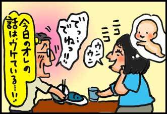 【子育て絵日記4コママンガ】つるちゃんの里帰り|知らぬは爺だけ!編