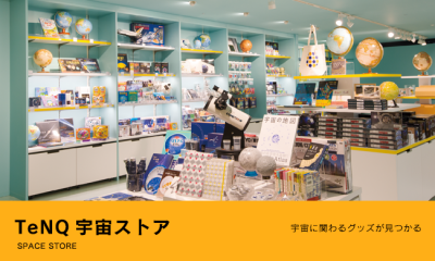 東京ドームシティ、宇宙ミュージアム、テンキュー、宇宙ストアの画像