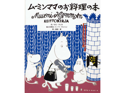 六本木ヒルズの期間限定イベント・ムーミンママとレシピ本の画像