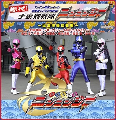 新・戦隊ショーもお披露目!子どもとおでかけ満足イベント、ニンニンジャーの画像