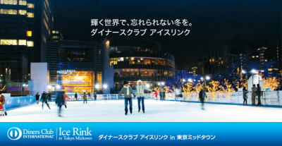 東京ミッドタウンのスケートリンクのイメージ画像