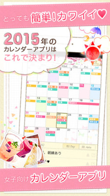 アプリスケジュール子育てコレットの画像