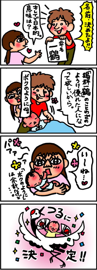 名前はつるちゃん