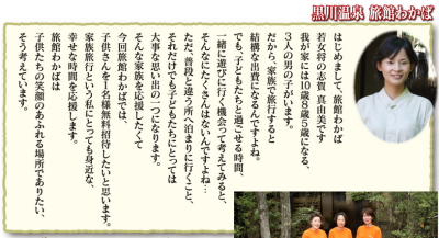 熊本県黒川温泉の旅館わかば