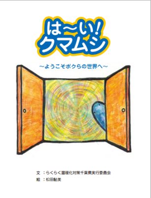 幼児向け絵本身近な環境問題千葉の画像