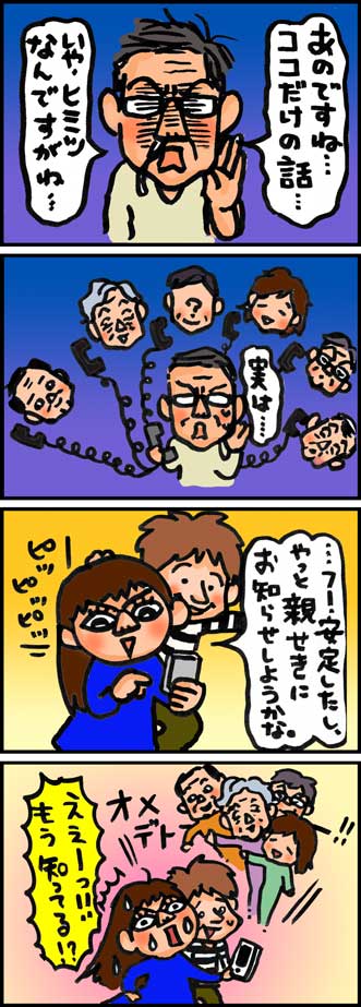 みんな知ってた