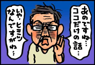 みんな知ってた