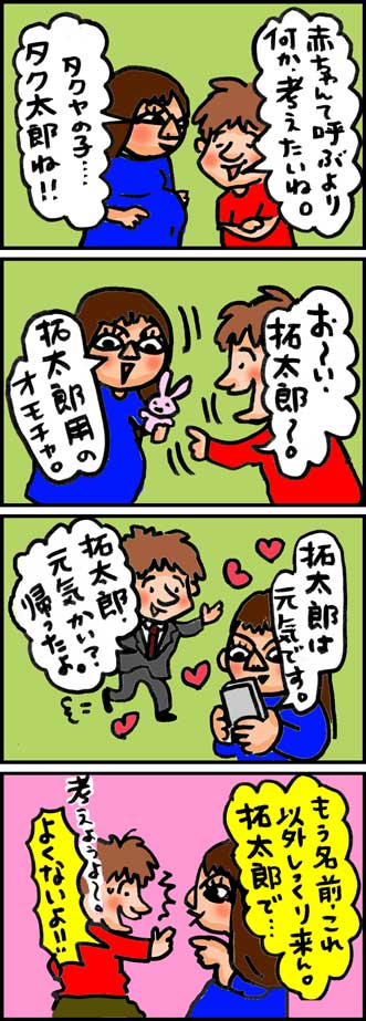 胎児ネーム