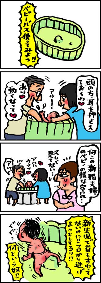 ベビーバス