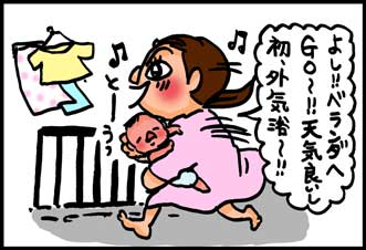 外気浴