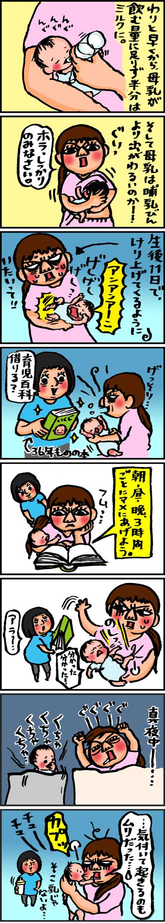母乳育児失敗の予感