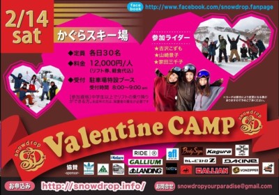 バレンタインのかぐらスキー場のイベント画像
