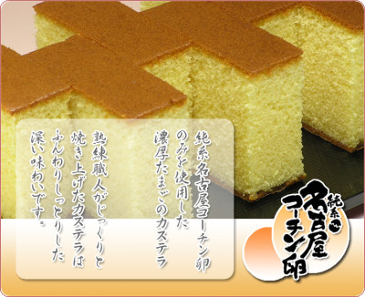 名古屋の和菓子、カステラを頂くのイメージ画像
